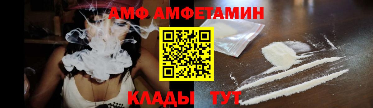 АМФ VHQ Волоколамск