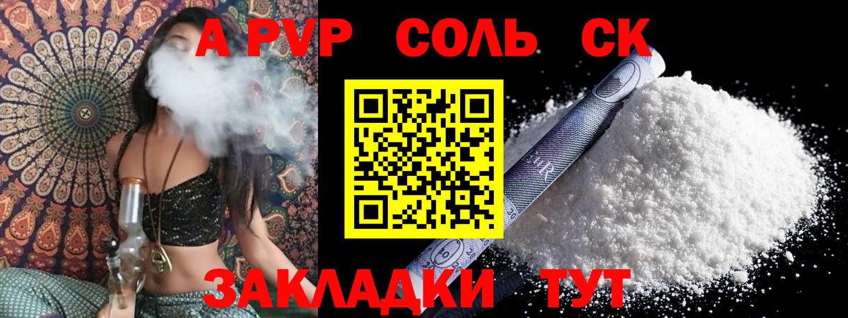 Волоколамск  Alpha PVP кристаллы  А ПВП  Вход с VPN  Alpha PVP крисы CK  A PVP мука 