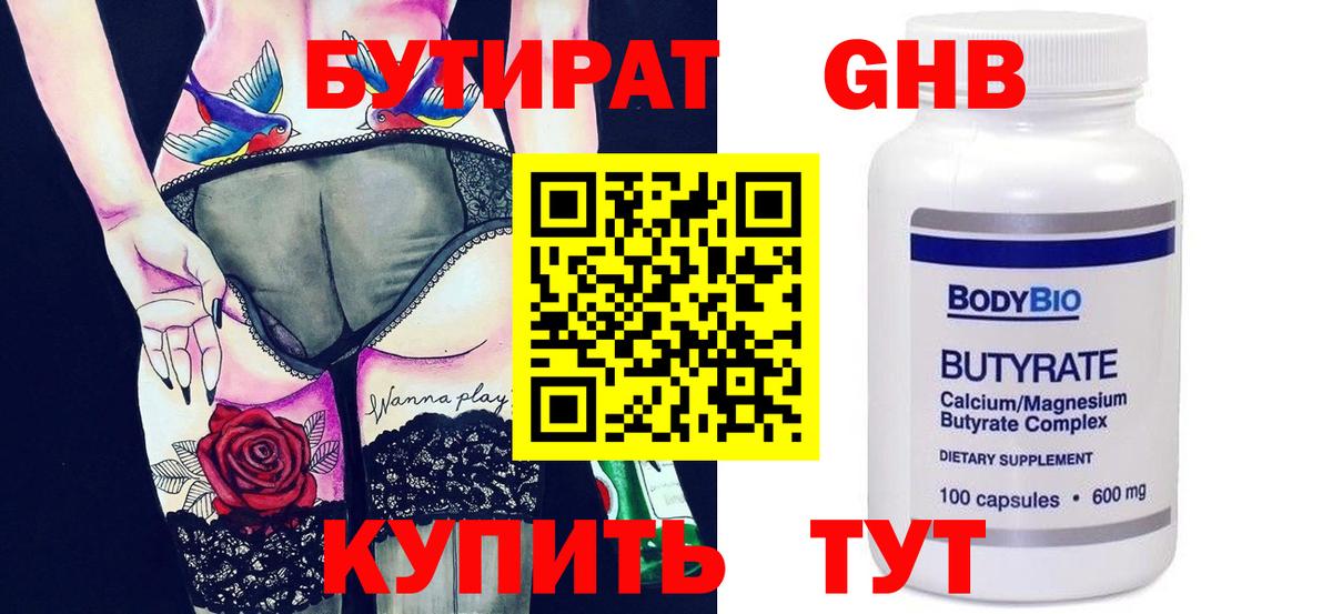Бутират  Вход с VPN  Волоколамск  БУТИРАТ вода 