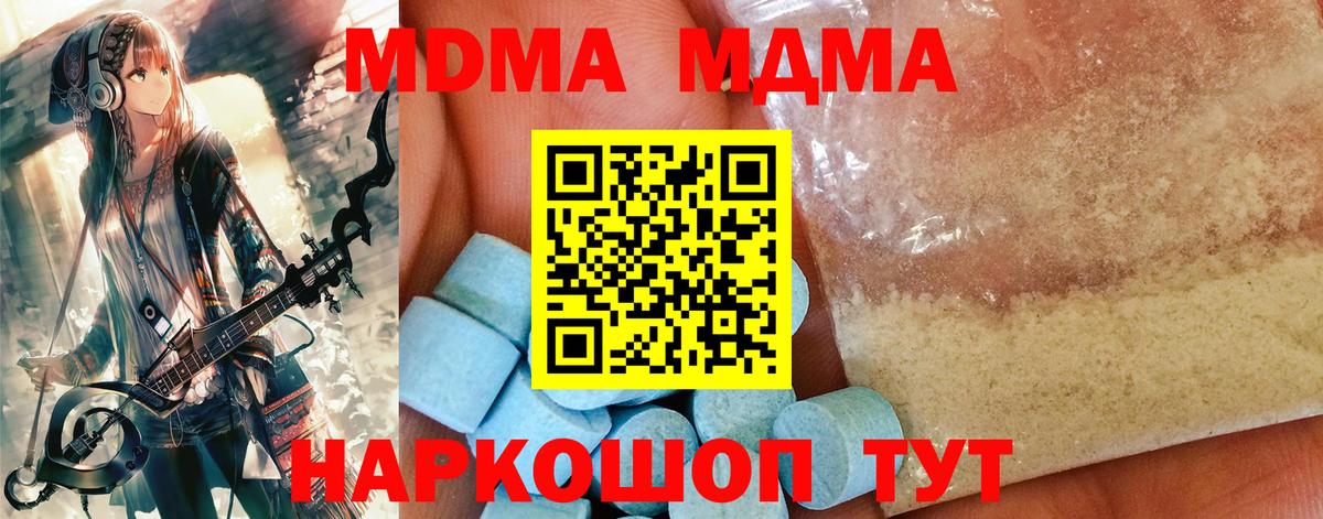 МДМА Molly  МДМА  Волоколамск  Вход с VPN 