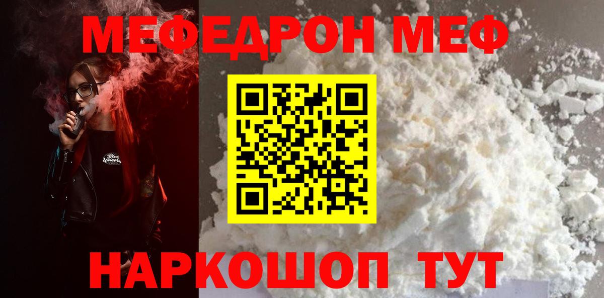 Меф мяу мяу  наркошоп  Меф  Вход с VPN  Волоколамск  МЕФ mephedrone 