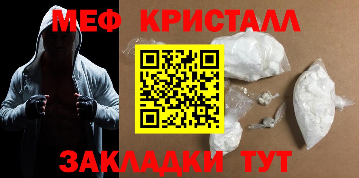 Меф мяу мяу Волоколамск