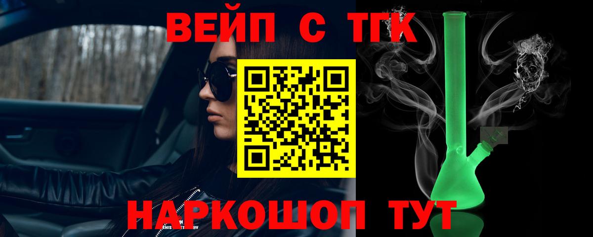 ТГК концентрат  Вход с VPN  Волоколамск 